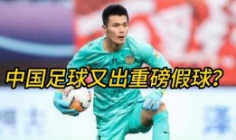 足球爆料假球视频播放,假球视频曝光，真相令人震惊